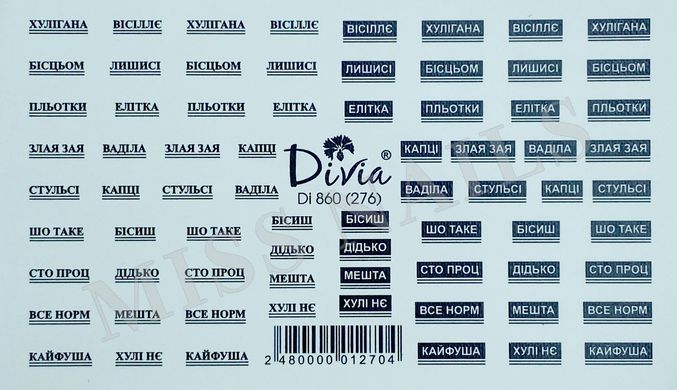 Слайдер-дизайн Divia Di860 (276), 1 шт